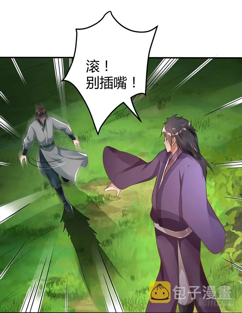 兽潮 第15页