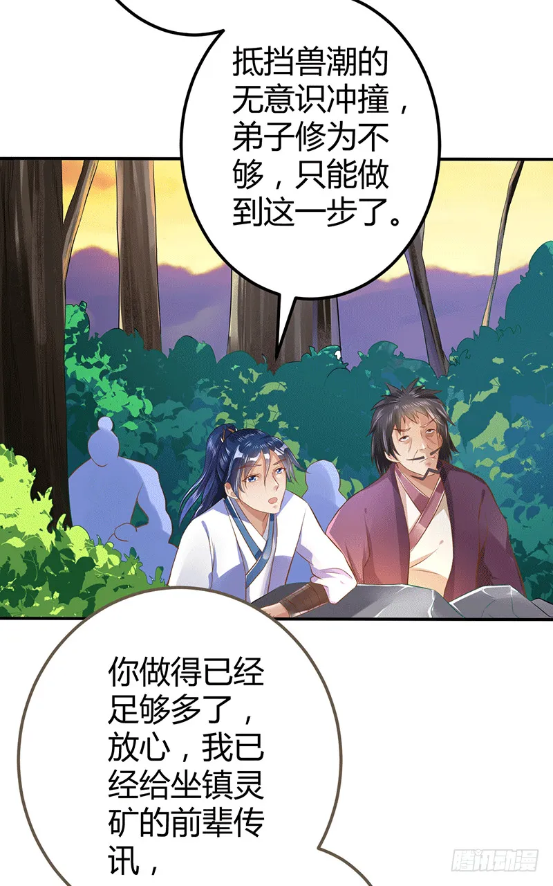 兽潮 第23页