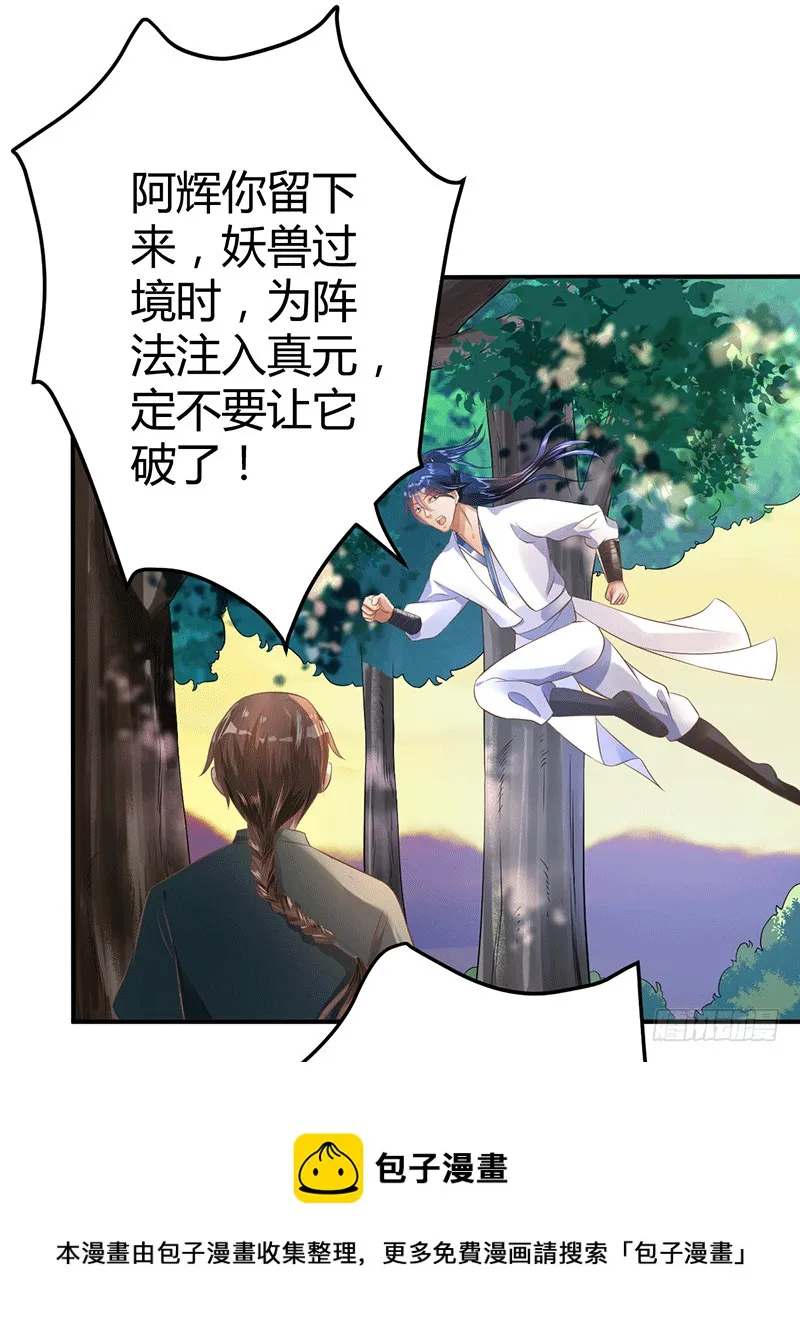 兽潮 第25页
