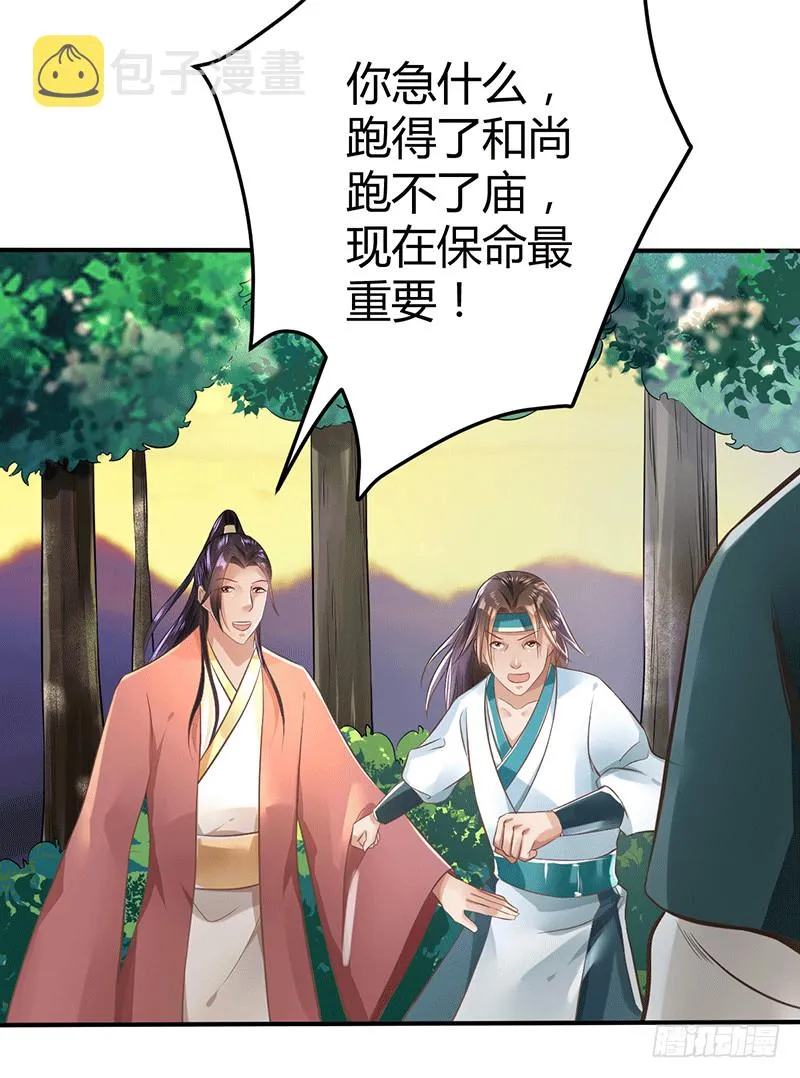 兽潮 第26页