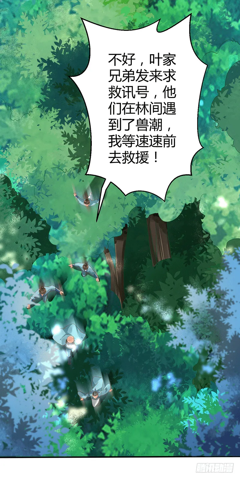 兽潮 第31页