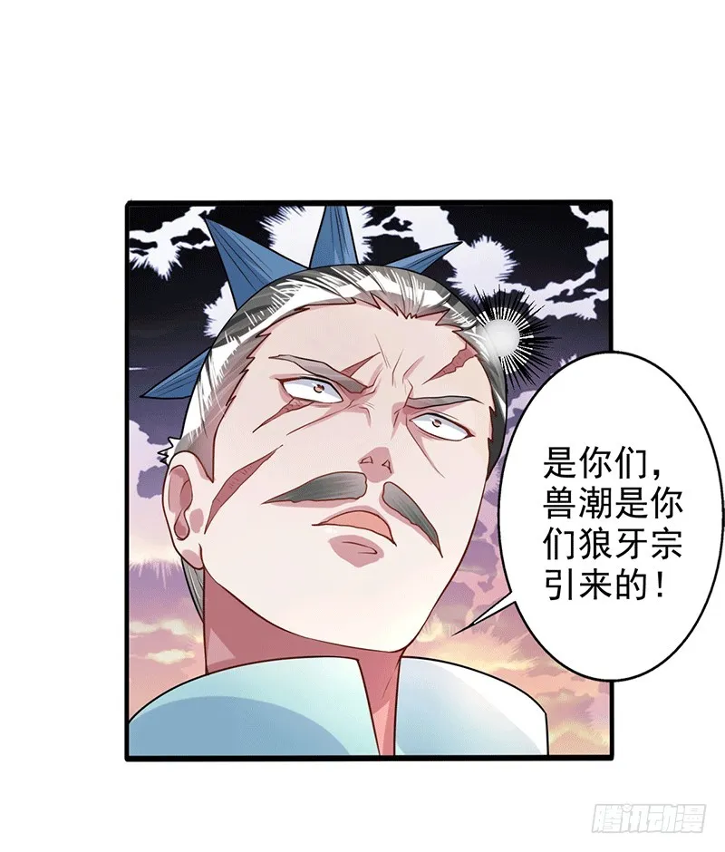 狼牙宗？ 第4页