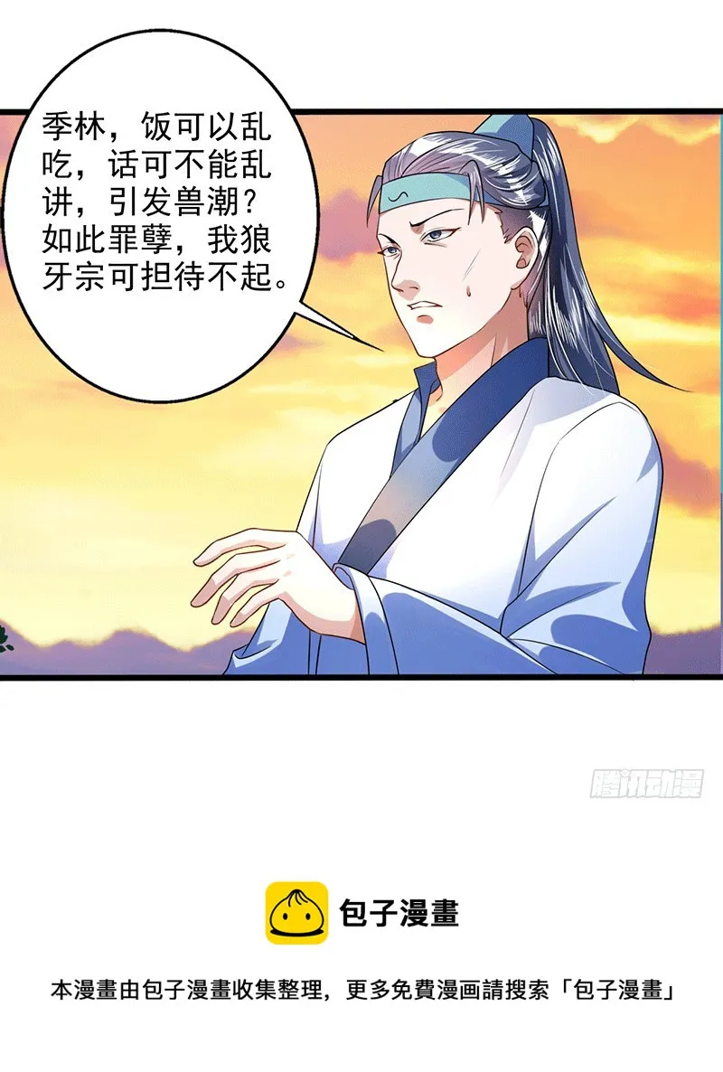 狼牙宗？ 第5页