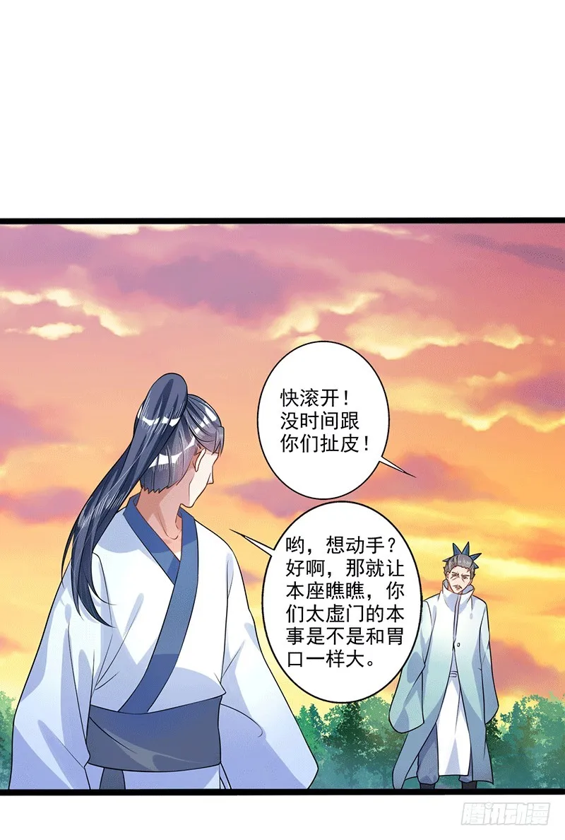 狼牙宗？ 第7页