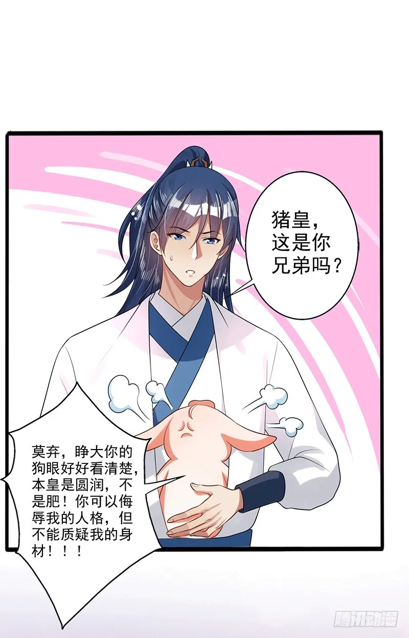 狼牙宗？ 第12页