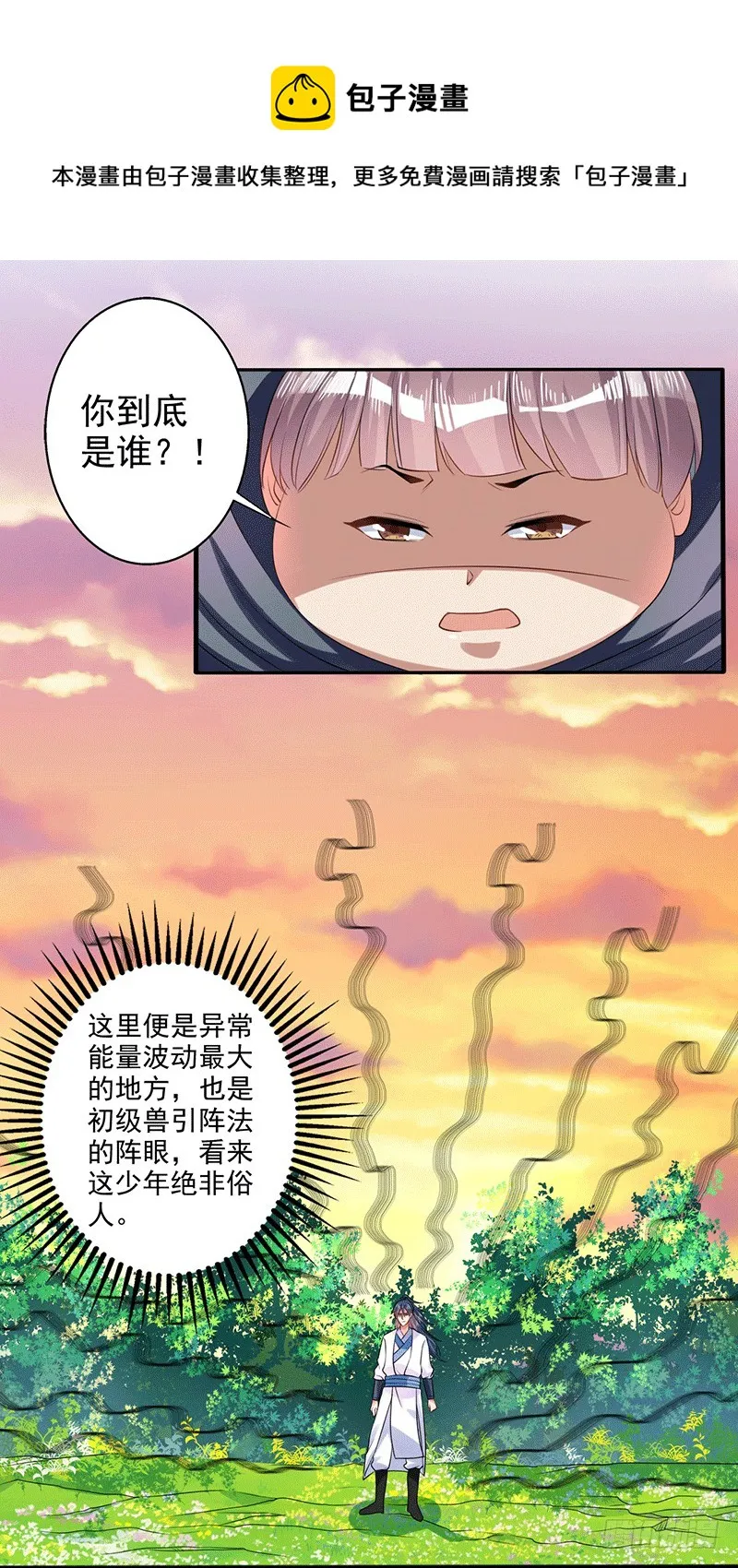 狼牙宗？ 第13页