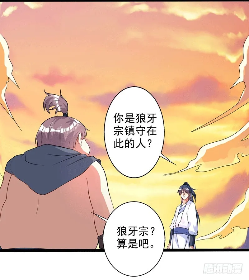狼牙宗？ 第14页