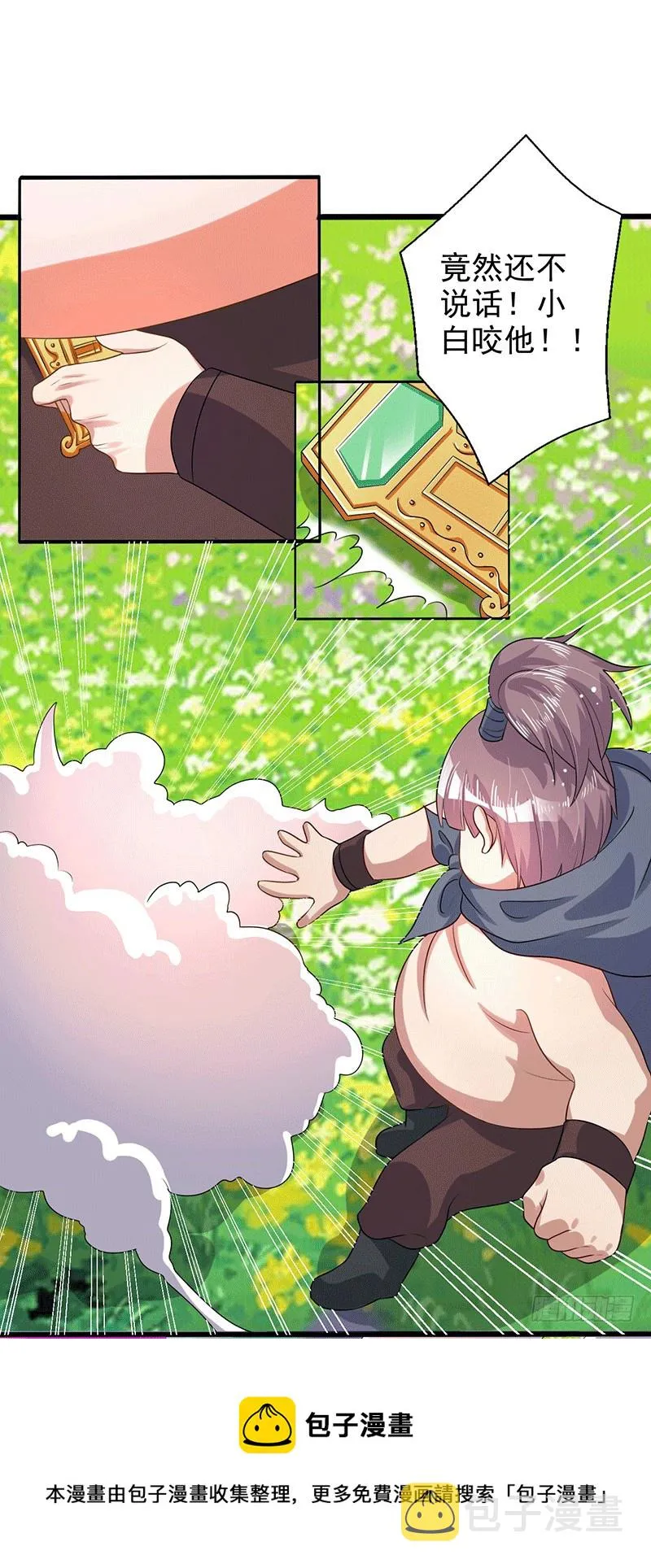 狼牙宗？ 第17页