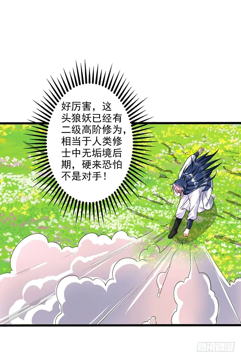 狼牙宗？ 第20页