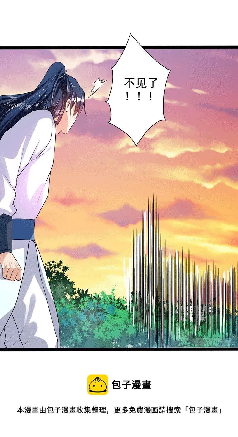 狼牙宗？ 第21页