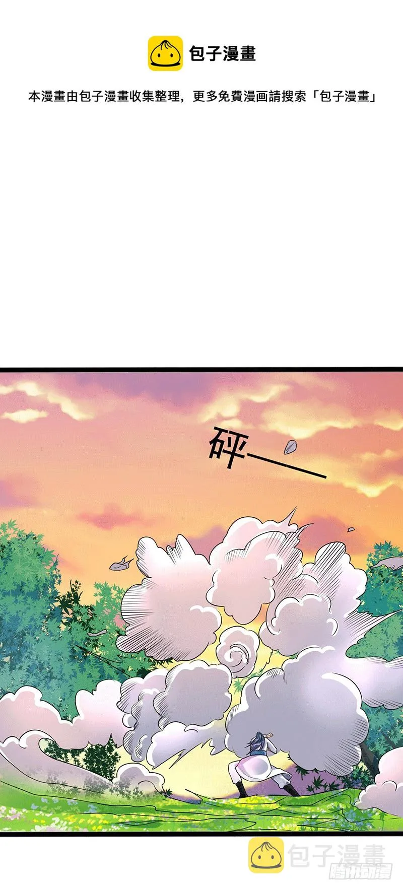 狼牙宗？ 第29页
