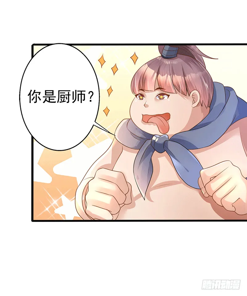三胖 第8页