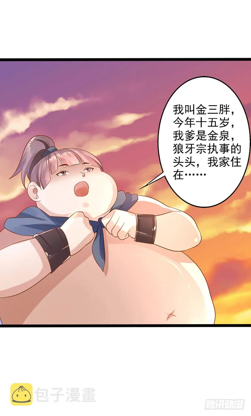 三胖 第11页