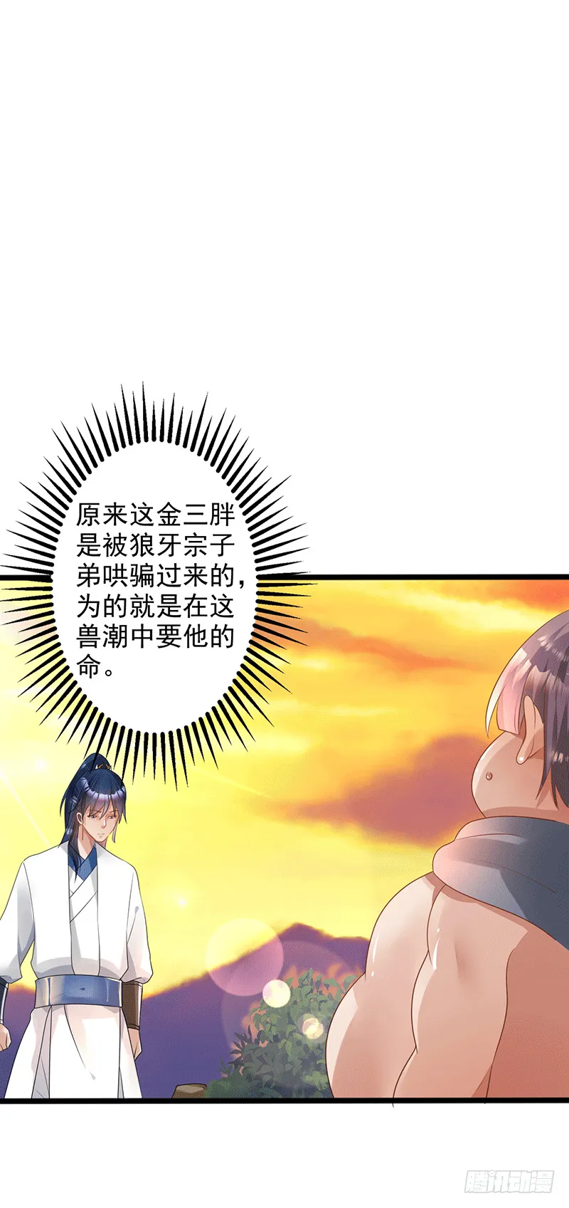三胖 第14页