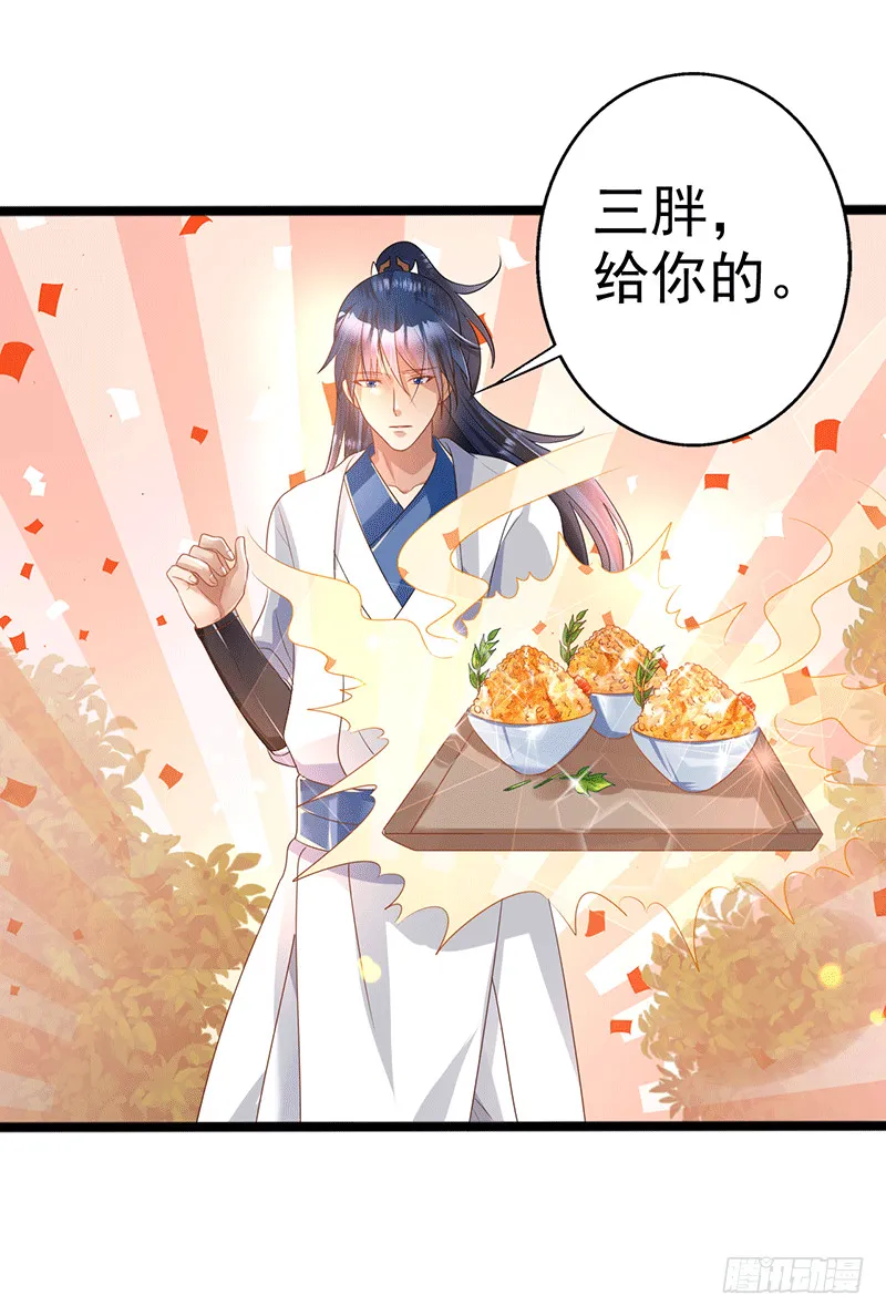 三胖 第16页