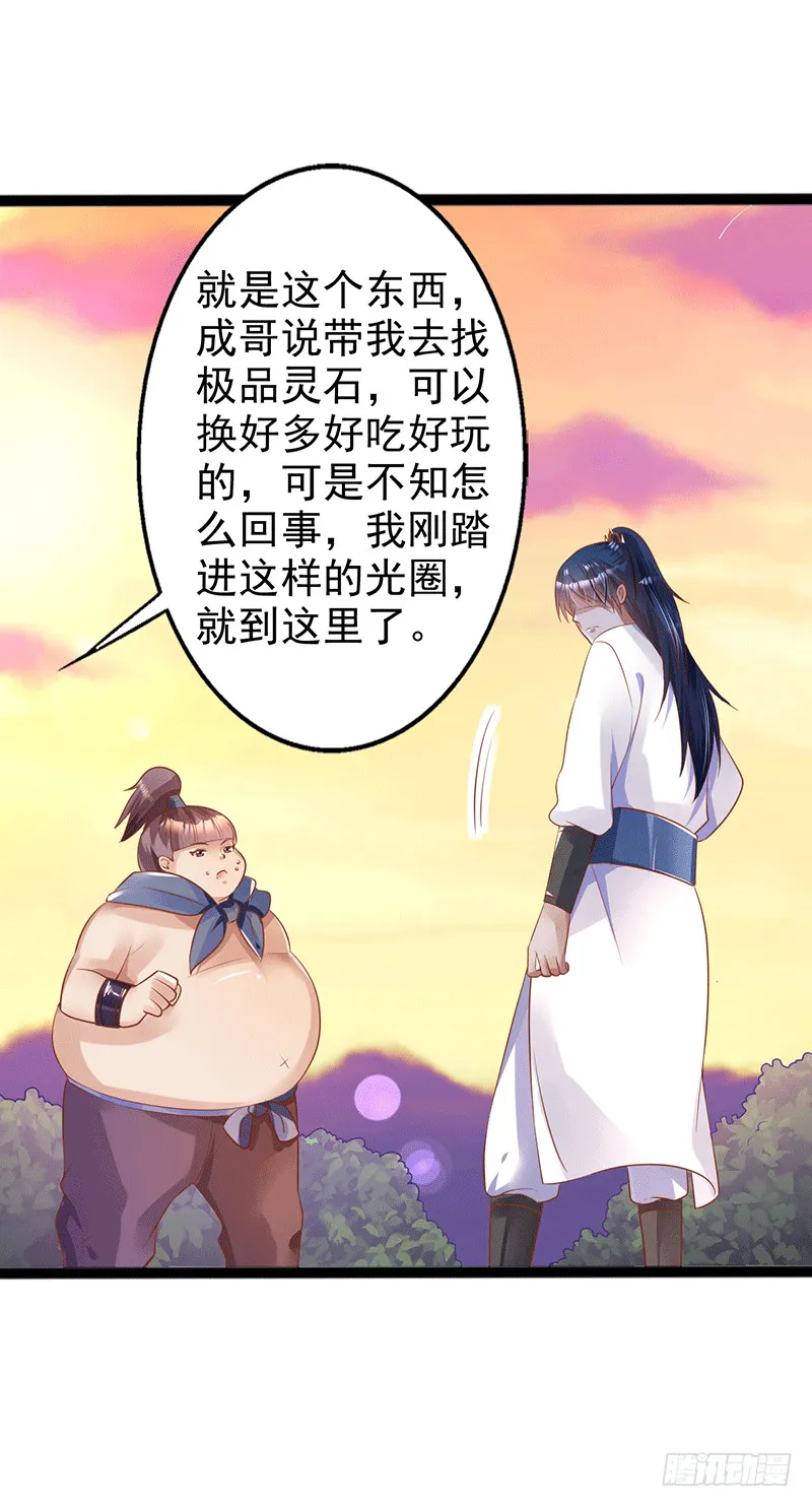 三胖 第22页