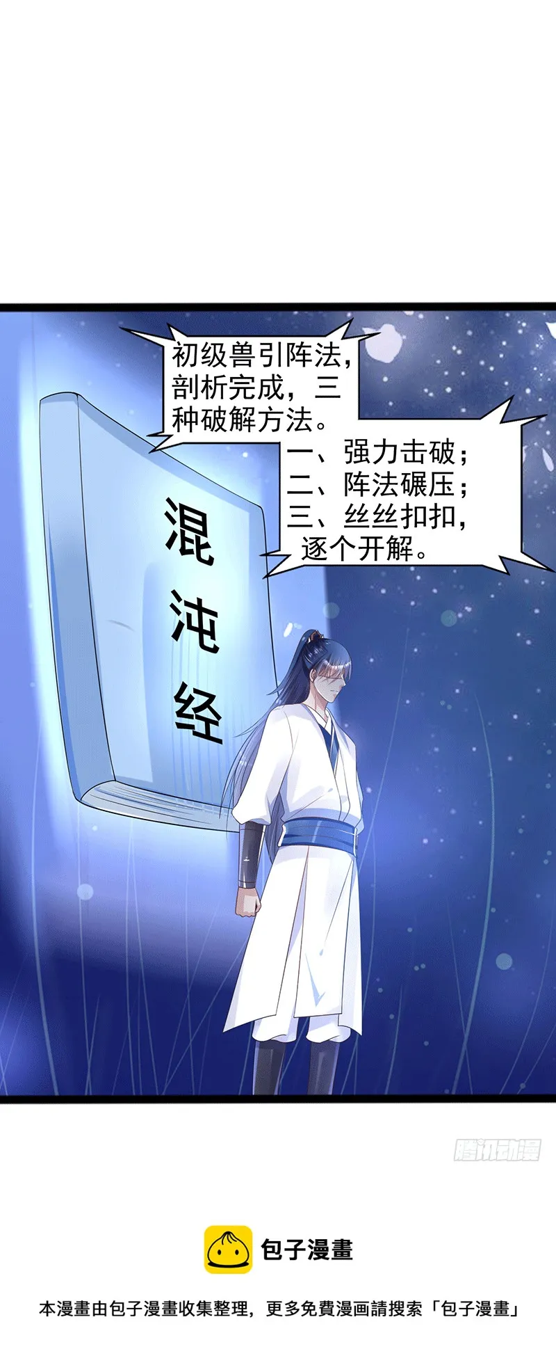 三胖 第25页