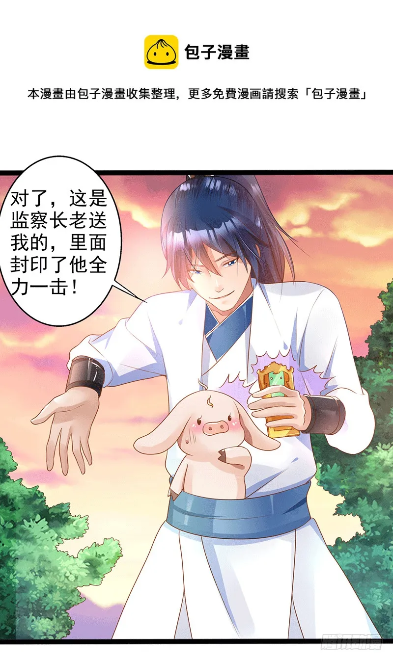 三胖 第29页