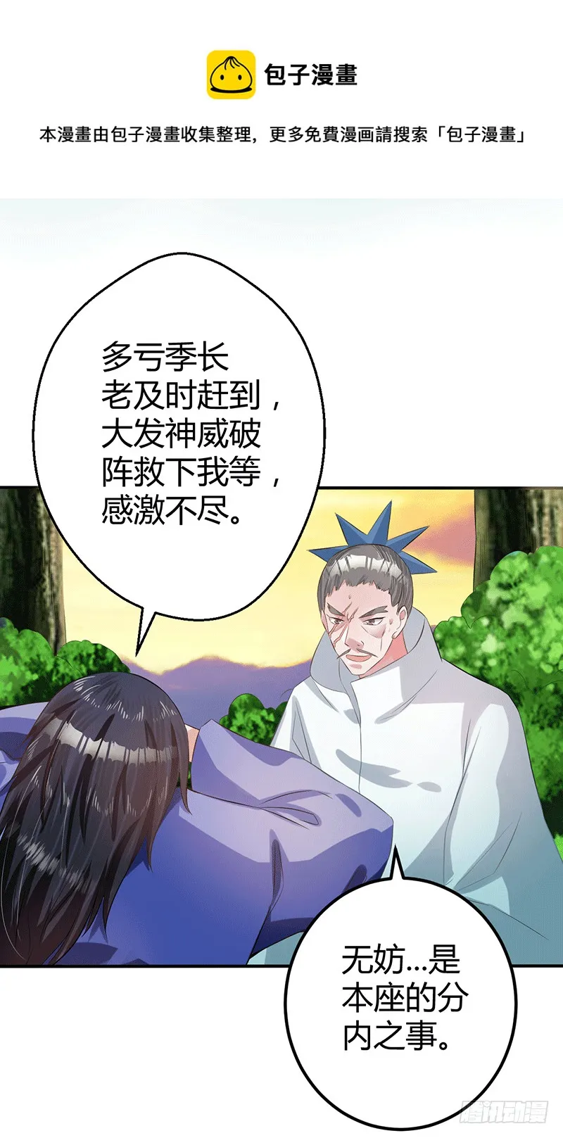 灵髓力量！ 第9页