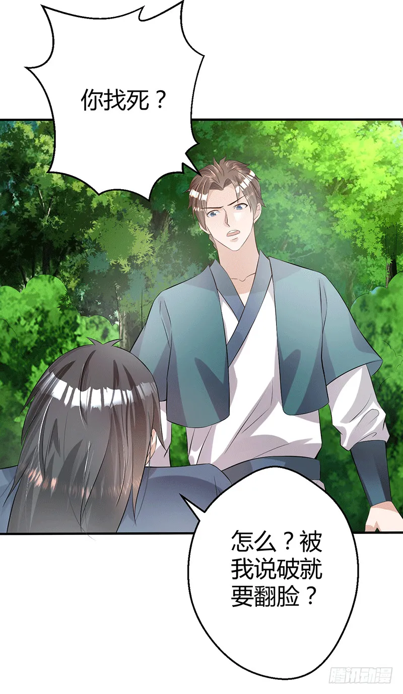 灵髓力量！ 第12页