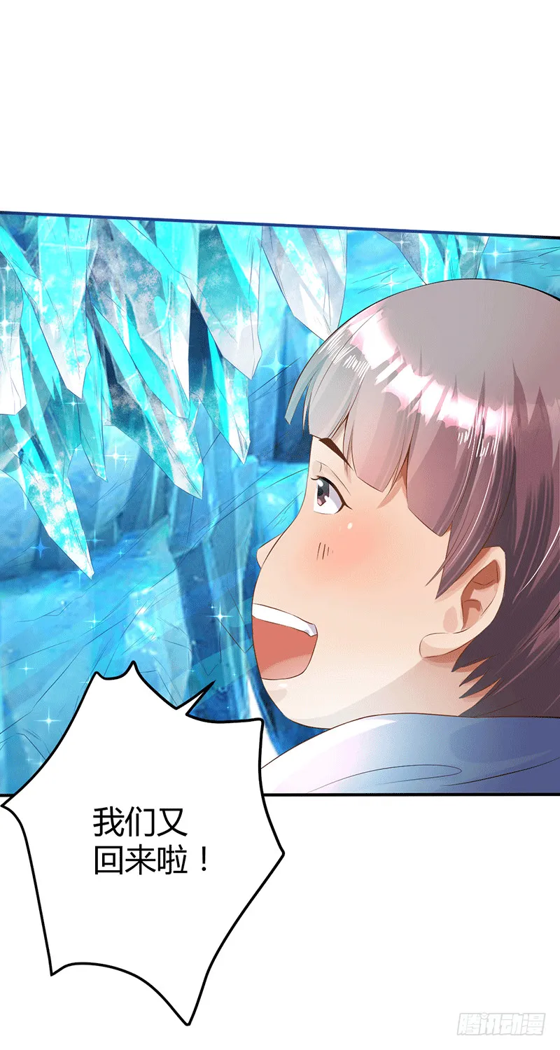 灵髓力量！ 第16页