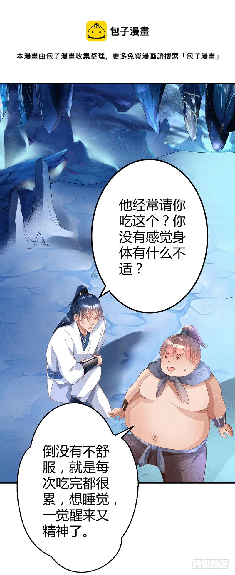 灵髓力量！ 第21页