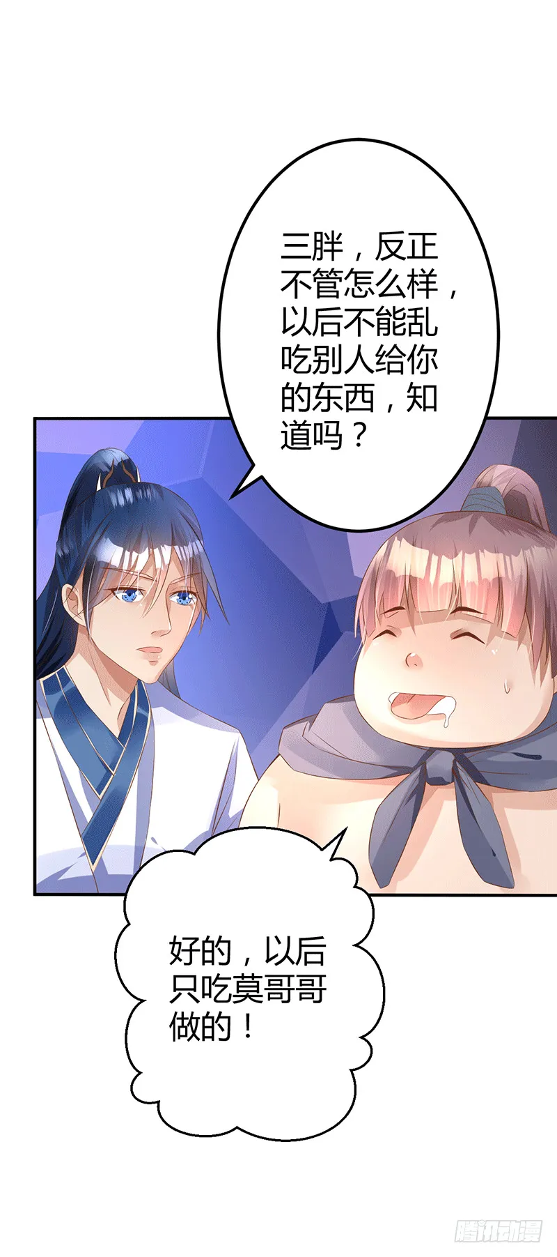 灵髓力量！ 第23页