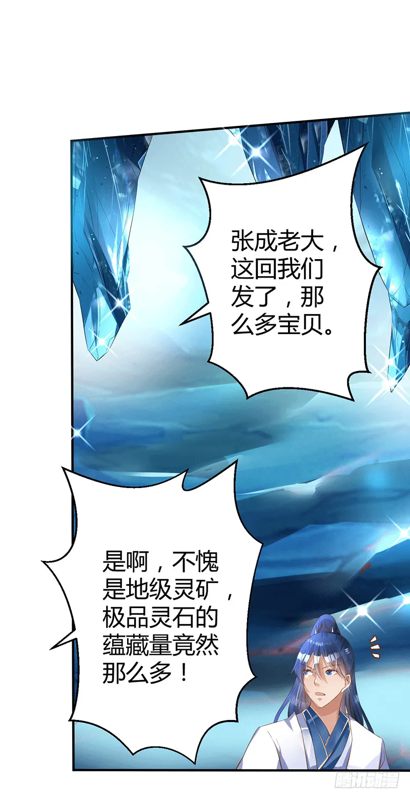 灵髓力量！ 第24页