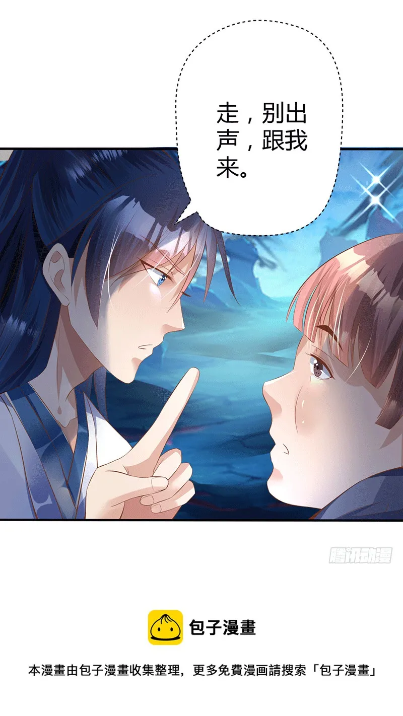 灵髓力量！ 第25页