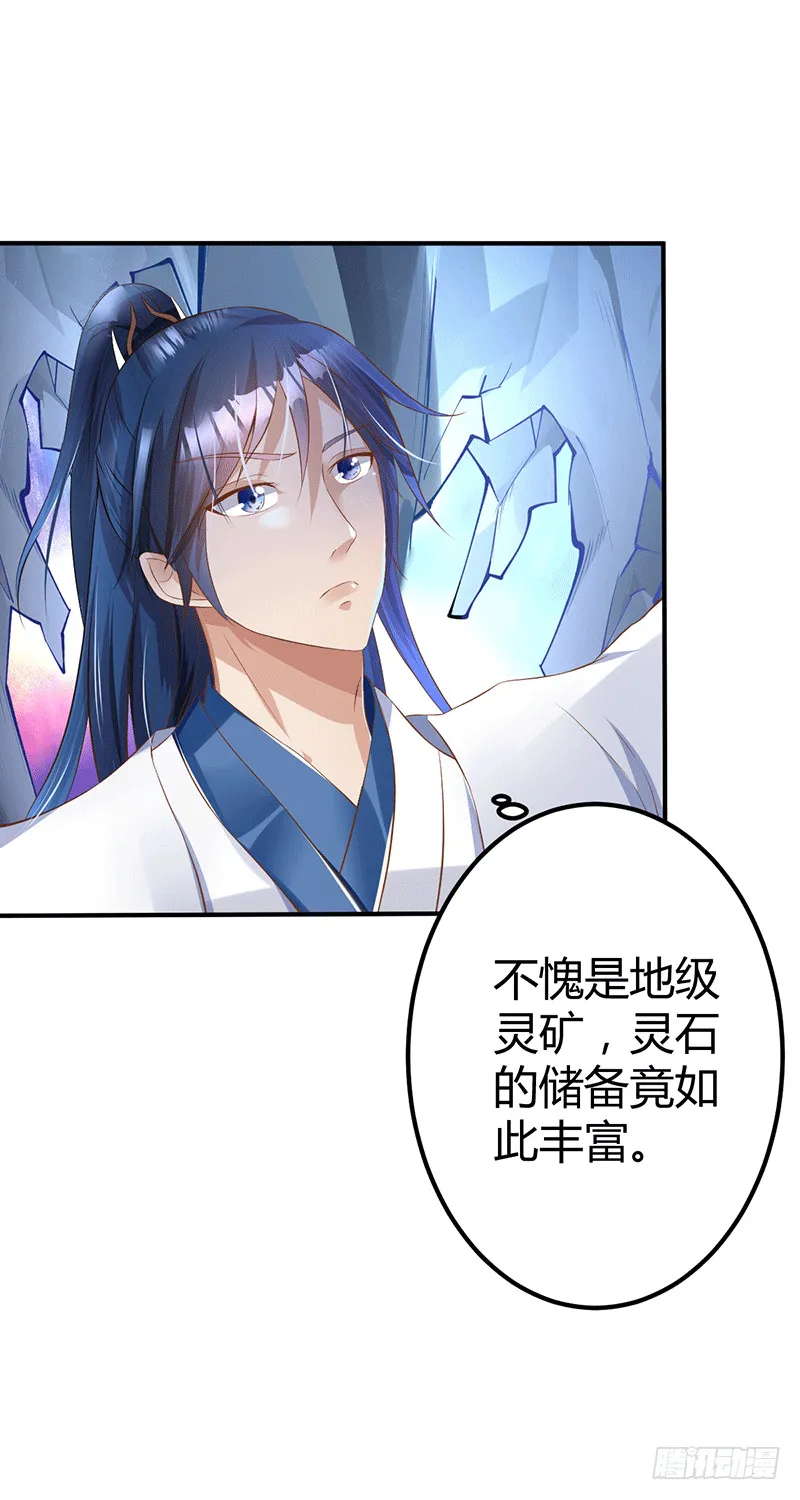 灵髓力量！ 第27页