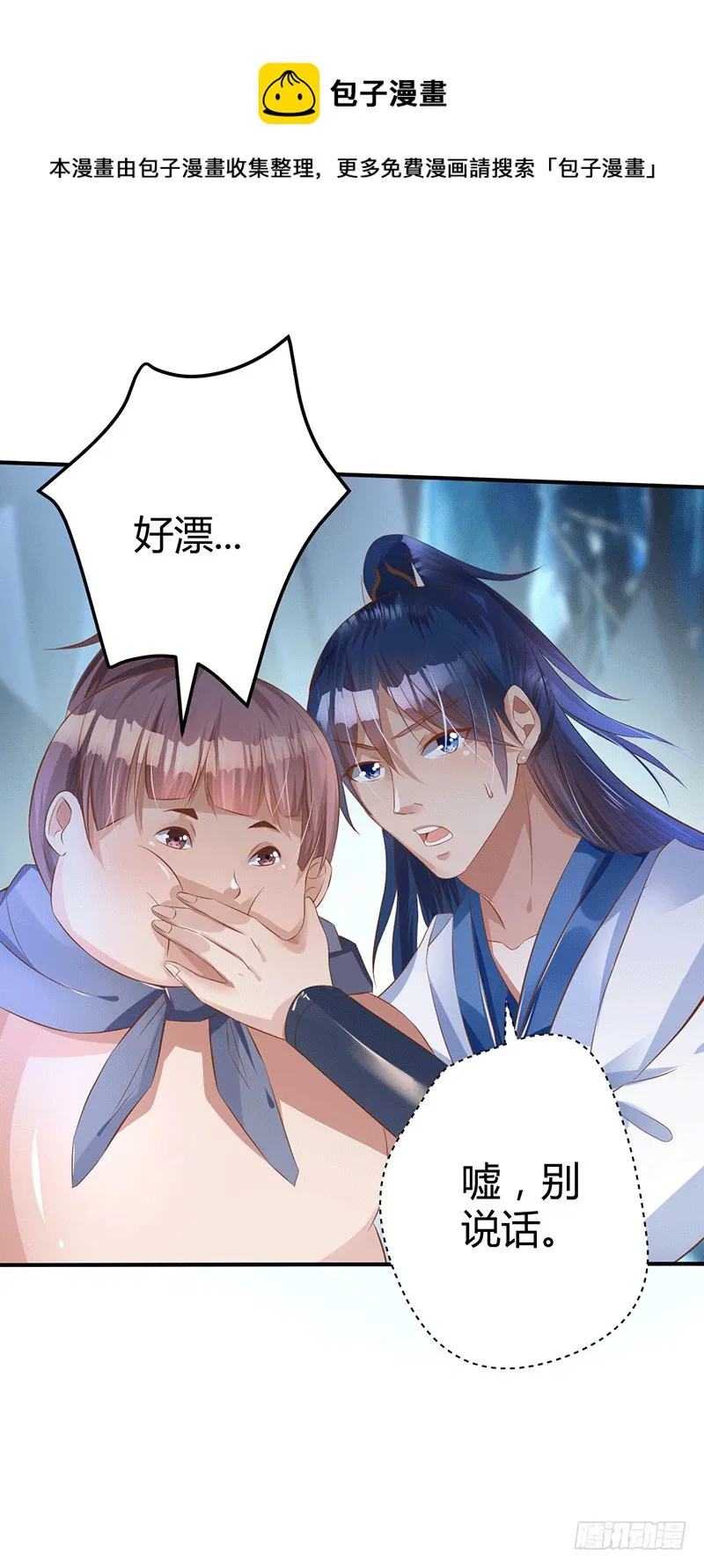 灵髓力量！ 第29页