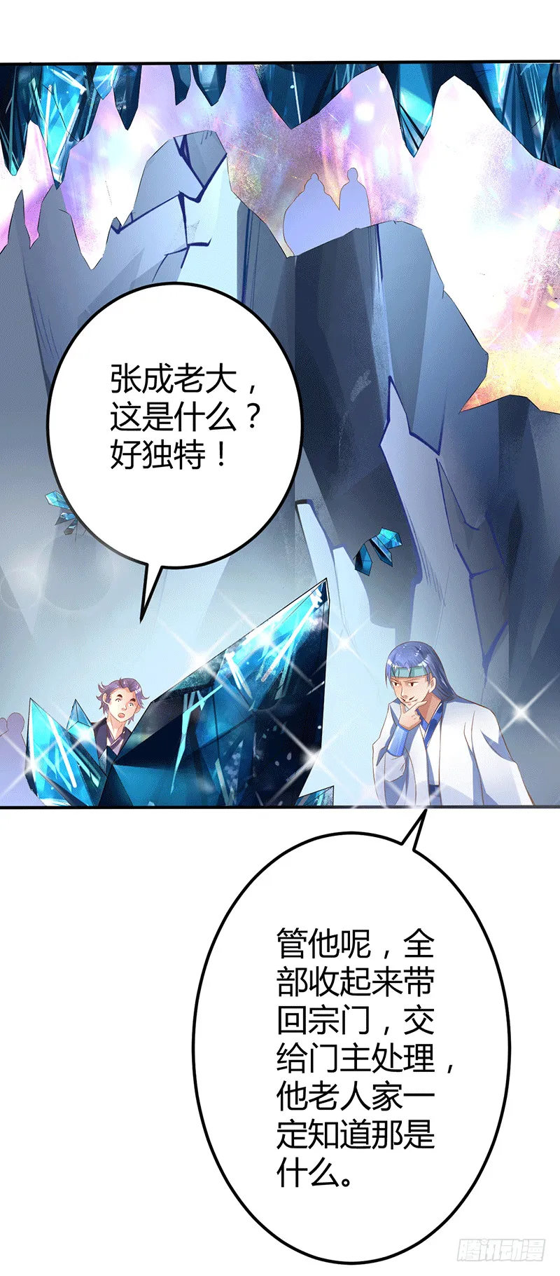 灵髓力量！ 第30页