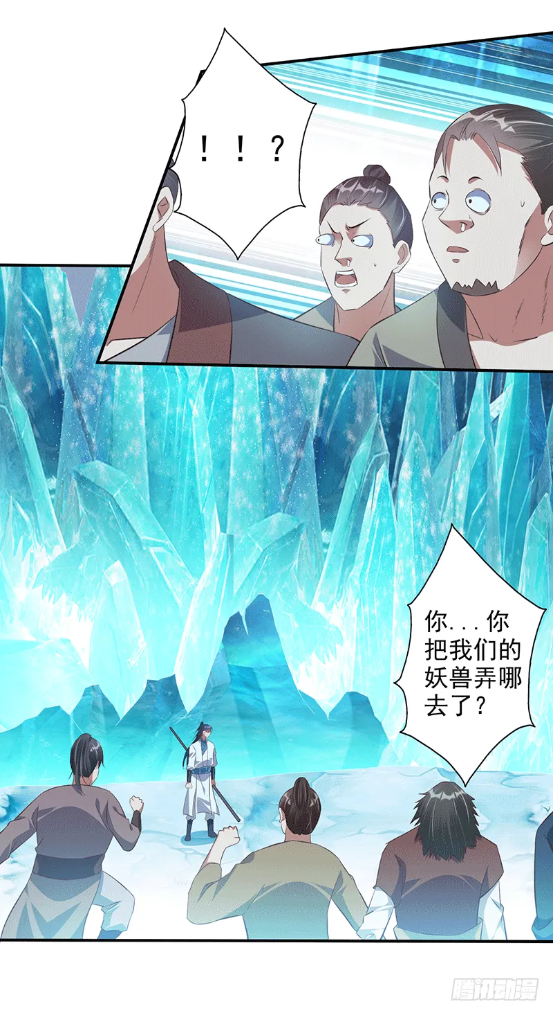 我的妖兽！ 第7页