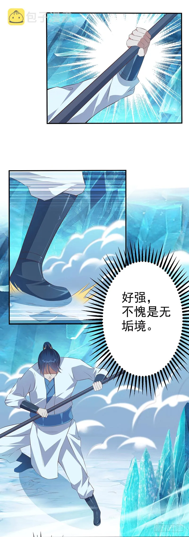 我的妖兽！ 第16页
