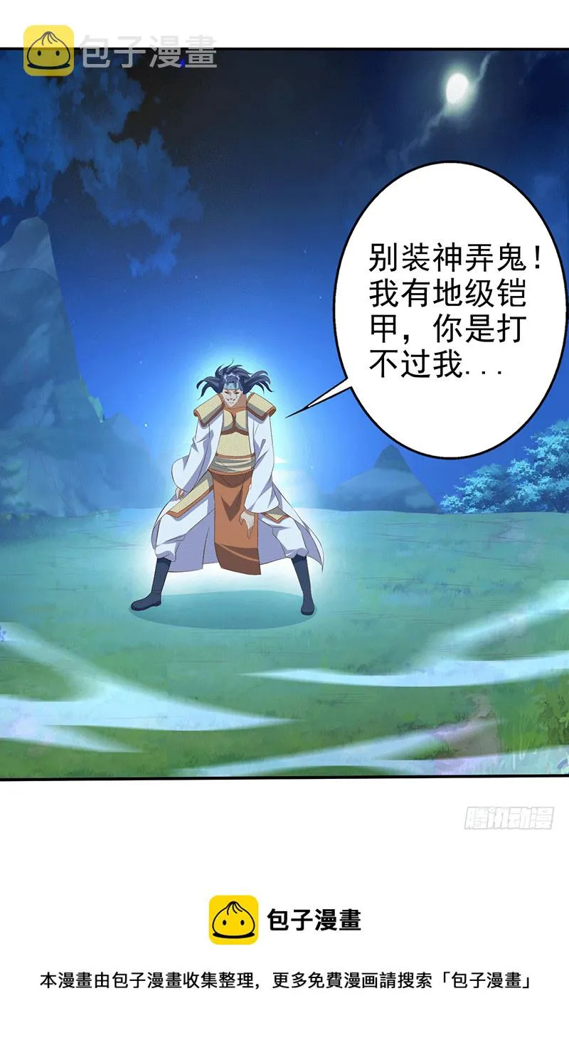 不，不要杀我！ 第5页