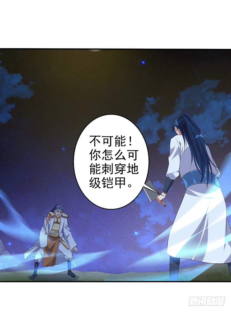 不，不要杀我！ 第8页