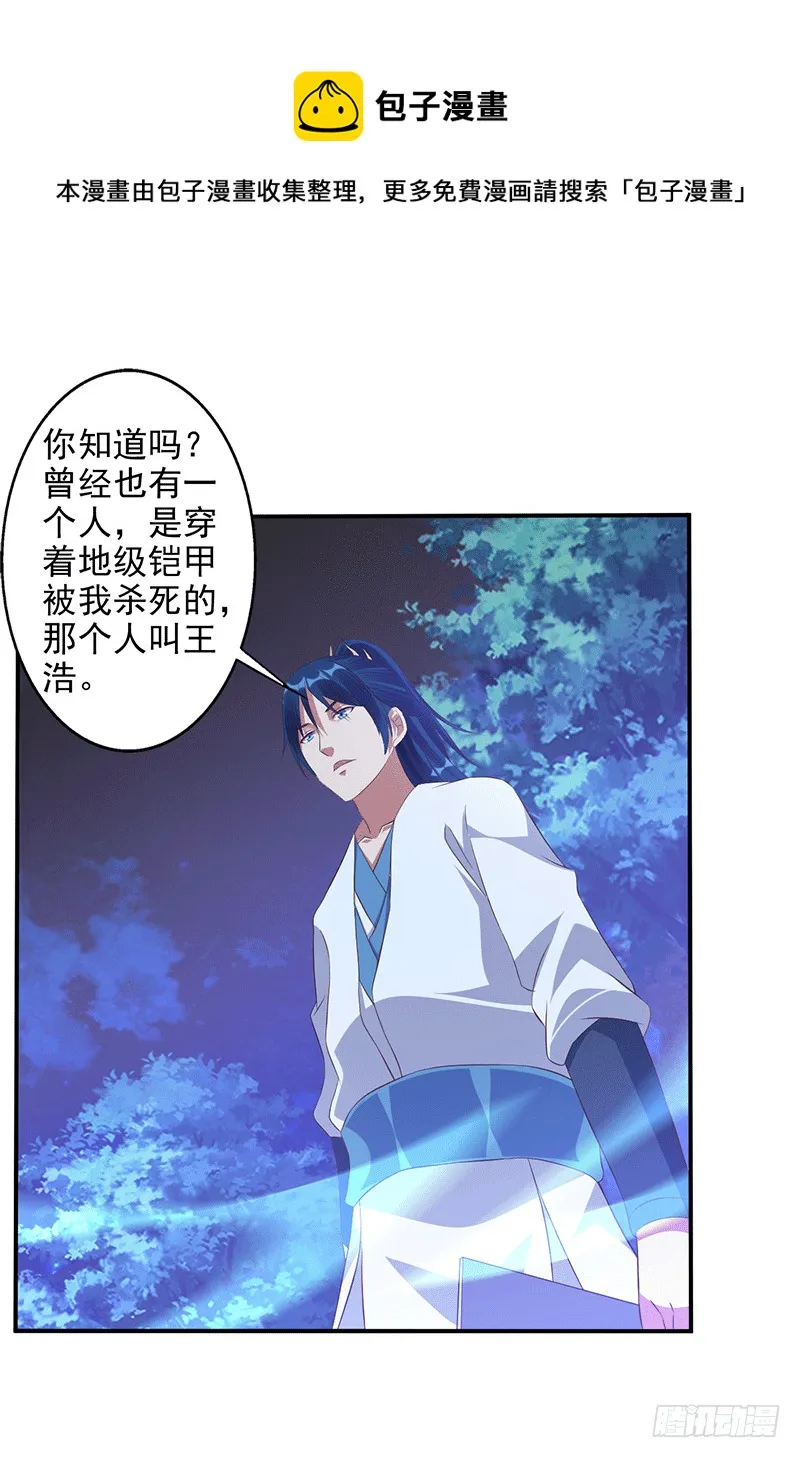不，不要杀我！ 第9页