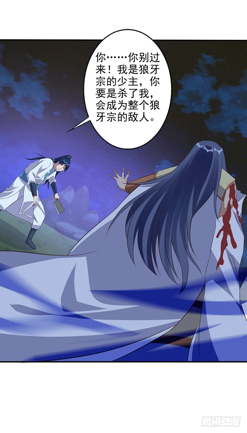 不，不要杀我！ 第11页