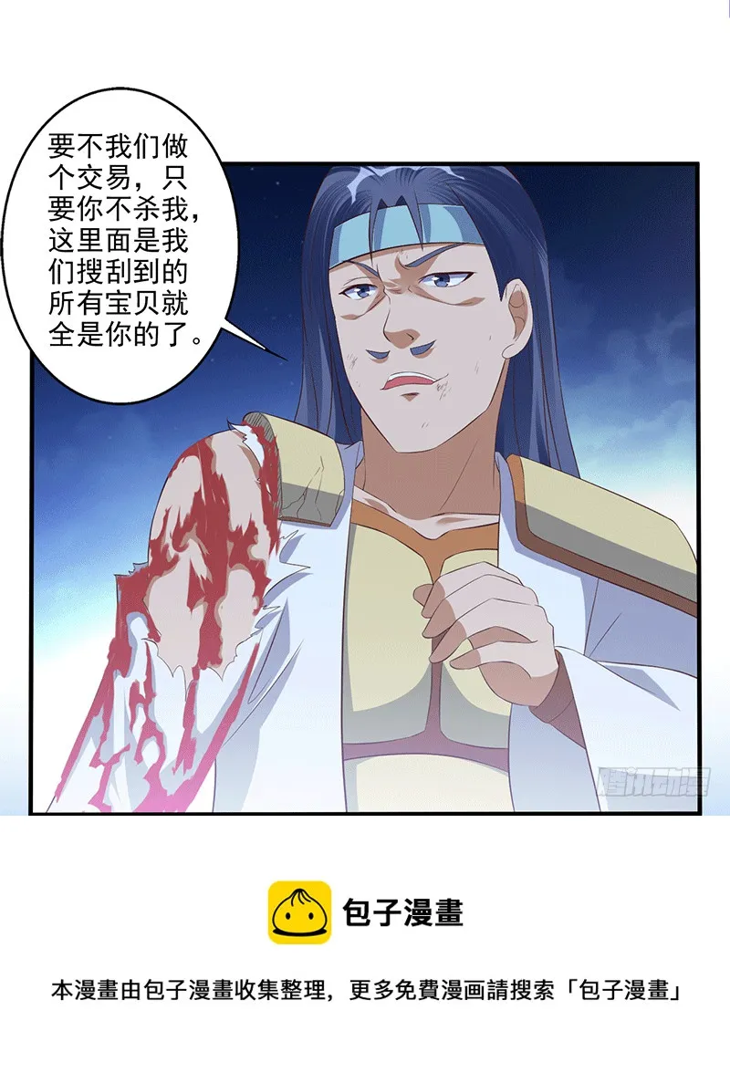 不，不要杀我！ 第13页