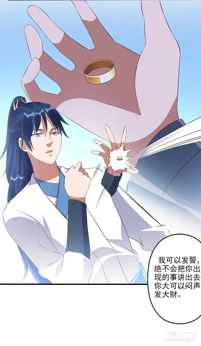 不，不要杀我！ 第14页