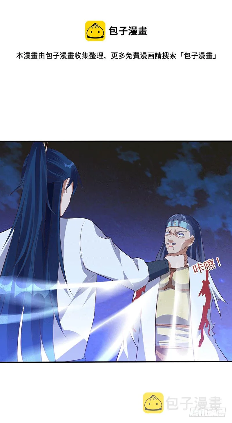 不，不要杀我！ 第25页