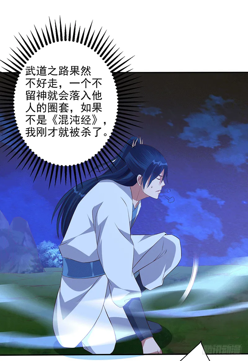 不，不要杀我！ 第27页