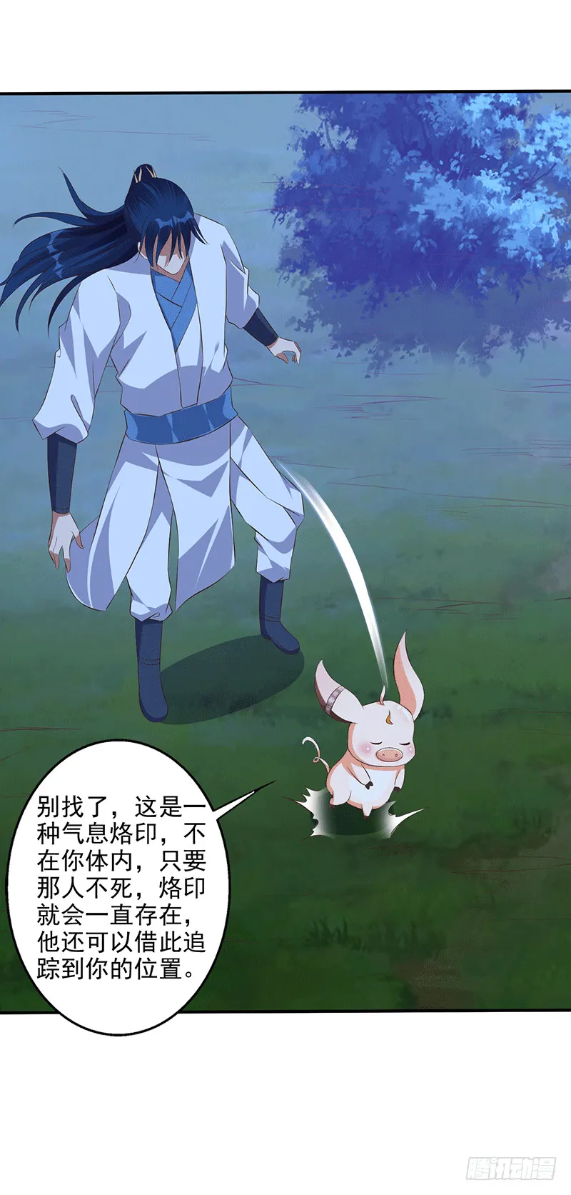 不，不要杀我！ 第32页