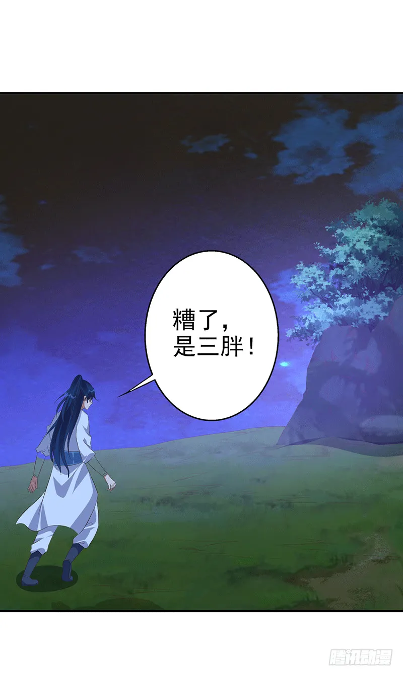 不，不要杀我！ 第36页