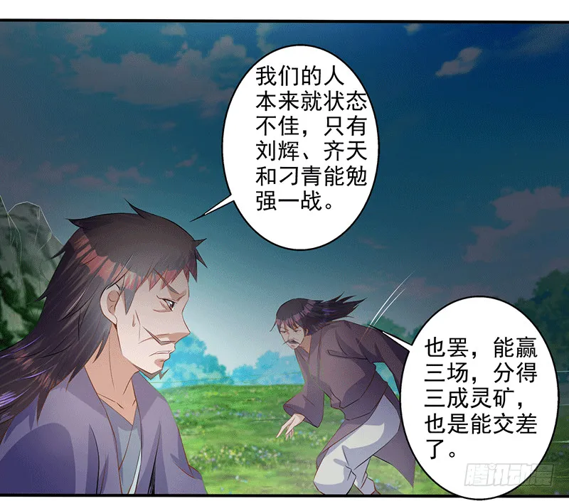 临阵脱逃 第8页