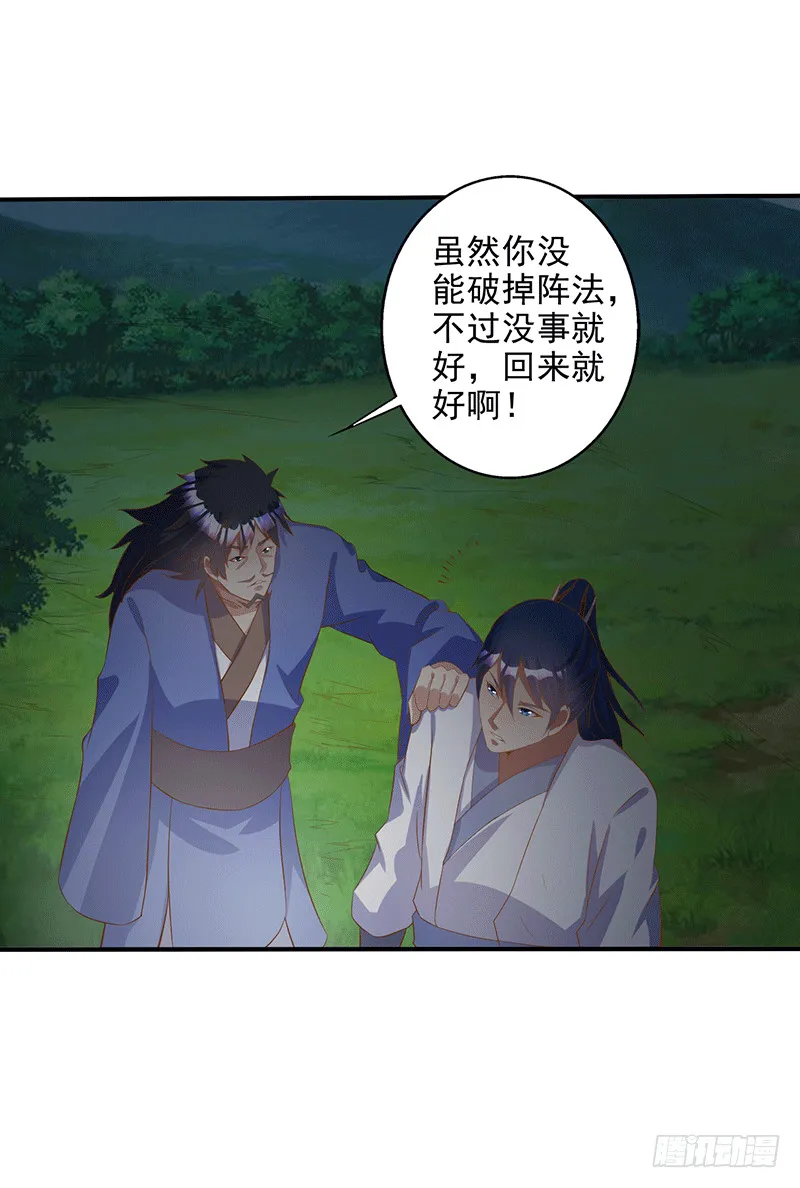 临阵脱逃 第23页