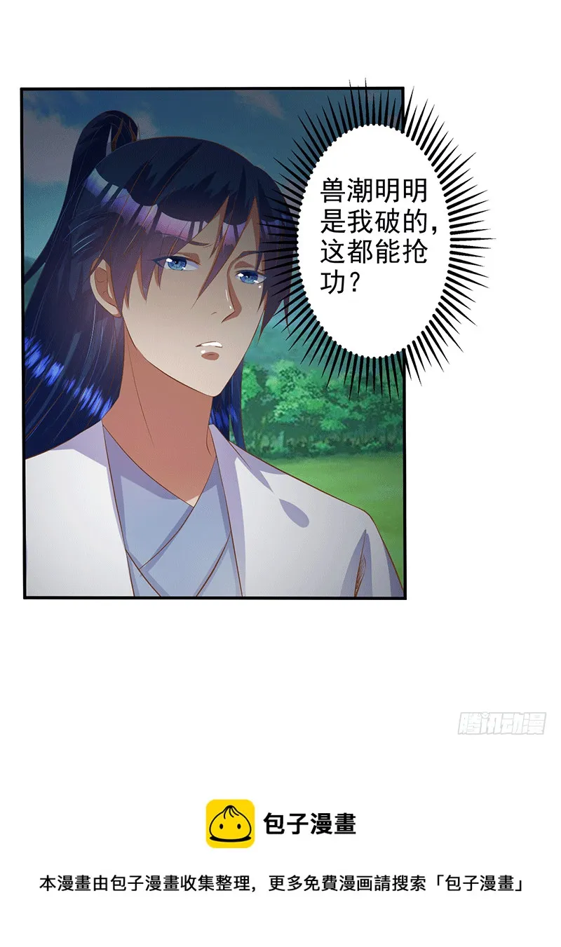 临阵脱逃 第25页