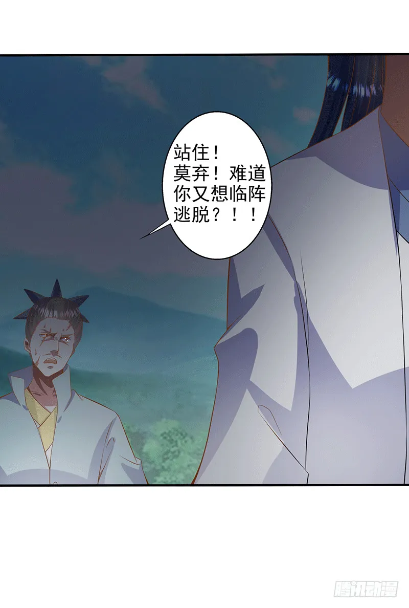 临阵脱逃 第27页