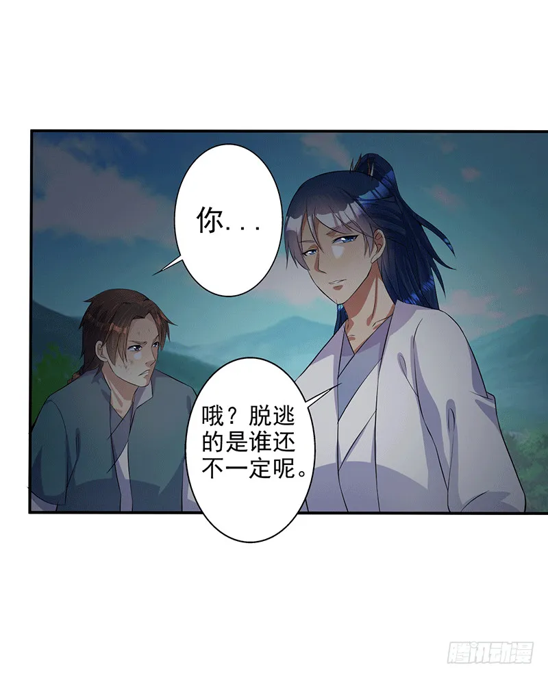 临阵脱逃 第28页