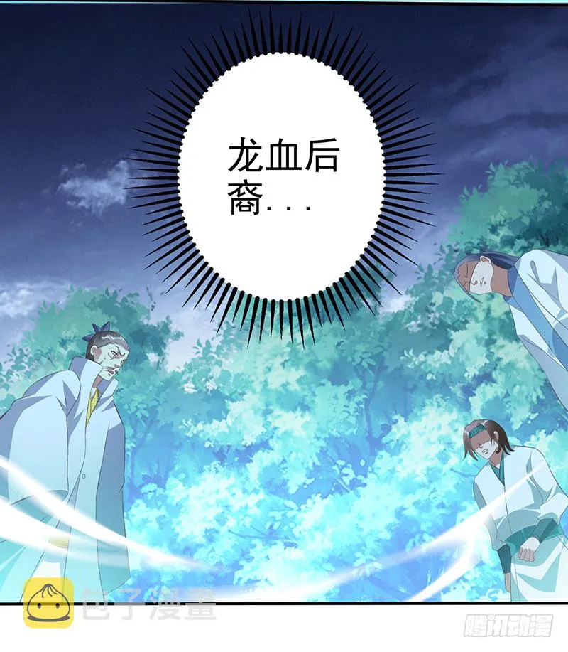 龙血后裔！ 第8页